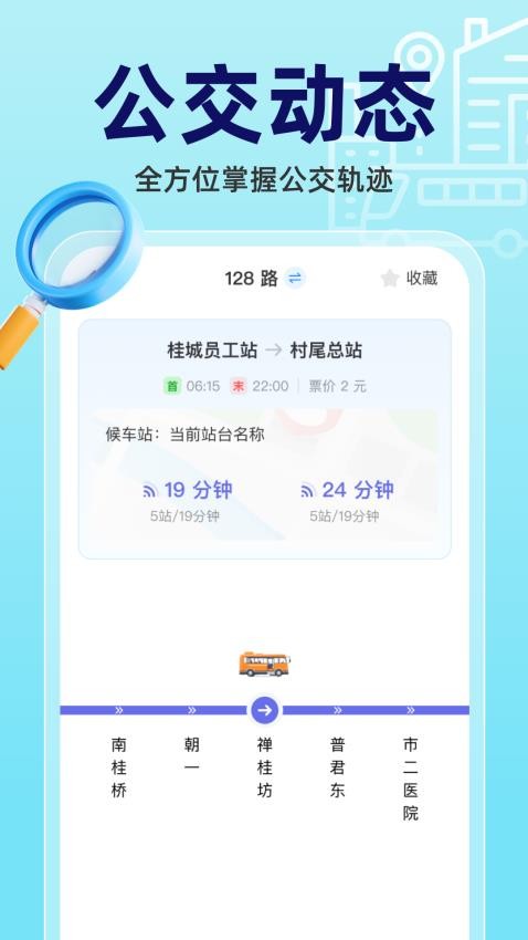 实时公交立查手机版v2.0.2 2