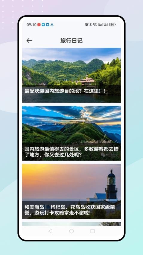 陪他去旅行官方版v1.0.0 2