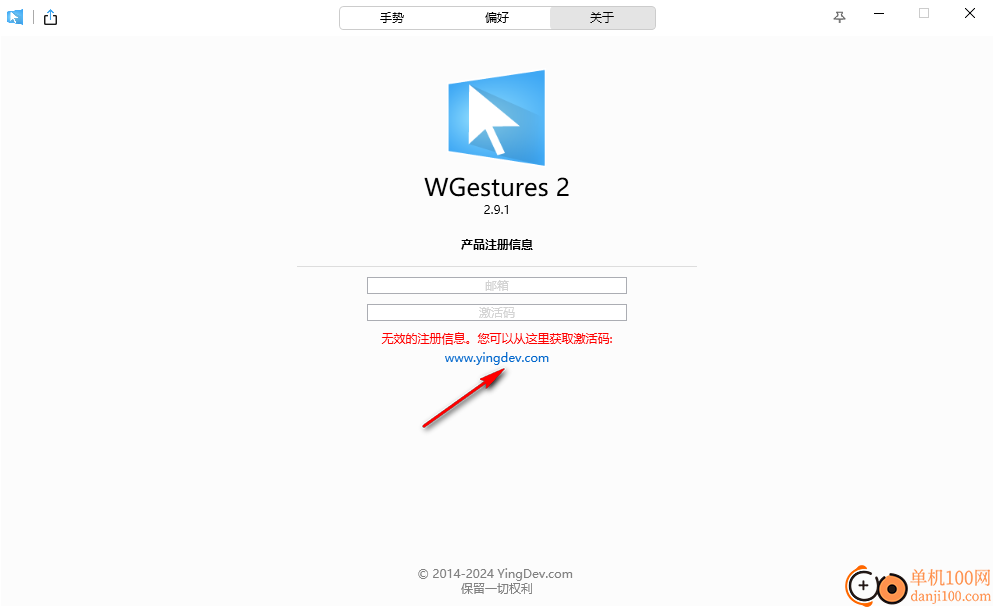 WGestures 2(全局鼠標手勢)