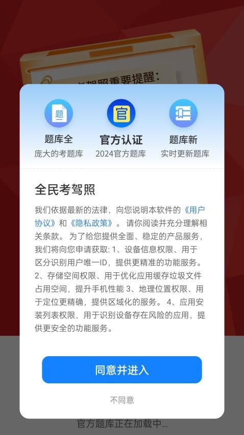 全民考驾照官方版v4.0.01.00a 3