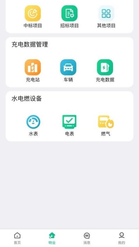 交投益管家app手機版v1.0.6 3