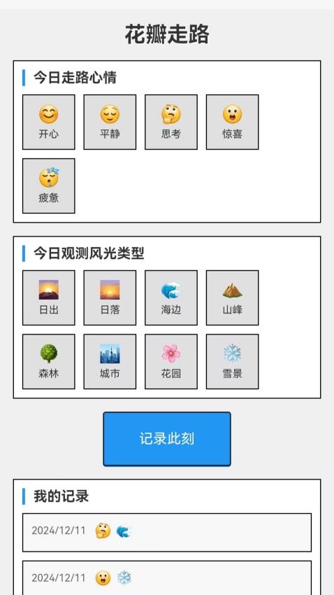 花瓣走路免費版v1.0.1.020241211932 1