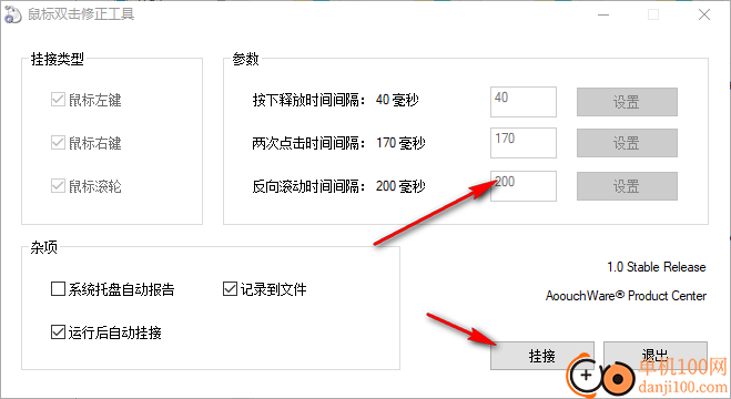 doubleclickfix(鼠標雙擊修正工具)