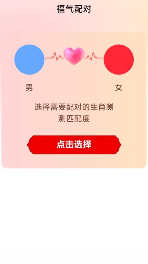 福气连WiFi免费版v2.0.1(2)