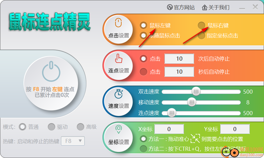 啄木鸟连点器