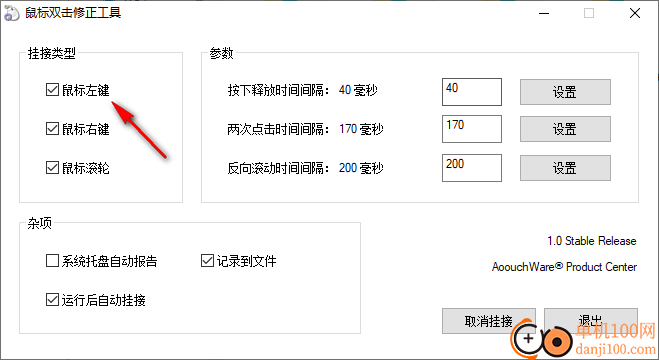 doubleclickfix(鼠標雙擊修正工具)