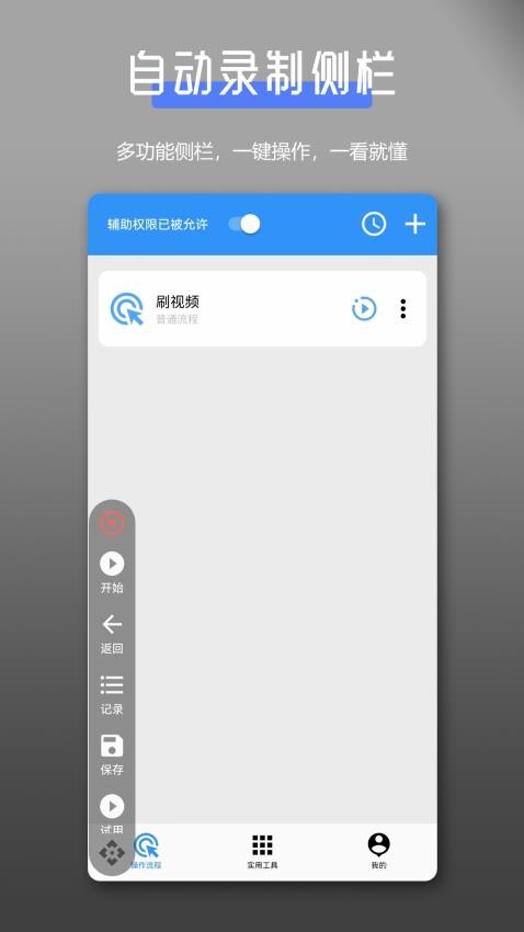 全能自动点击操作王最新版v1.2.0(3)