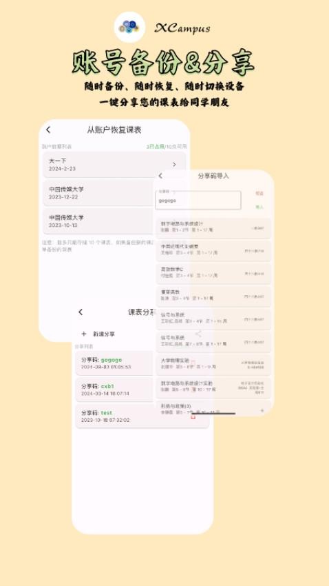 XCampus 课程表Appv1.0.61 1