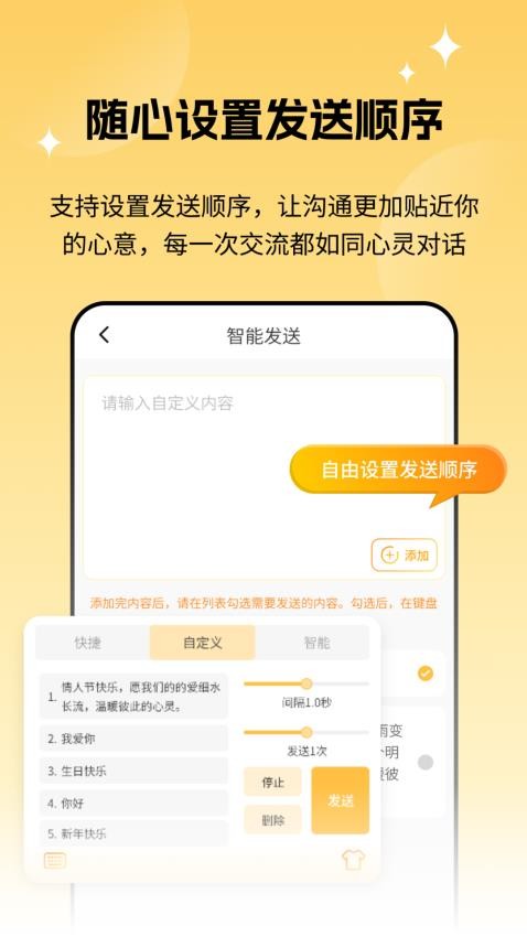 微消息自动发送官方版v2.1.1(2)