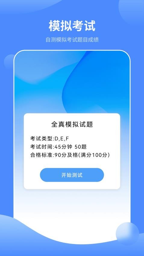 駕考理論題庫免費版v1.8 3