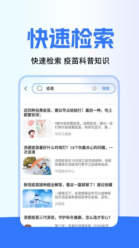 疫苗百事通最新版v1.0.1 2