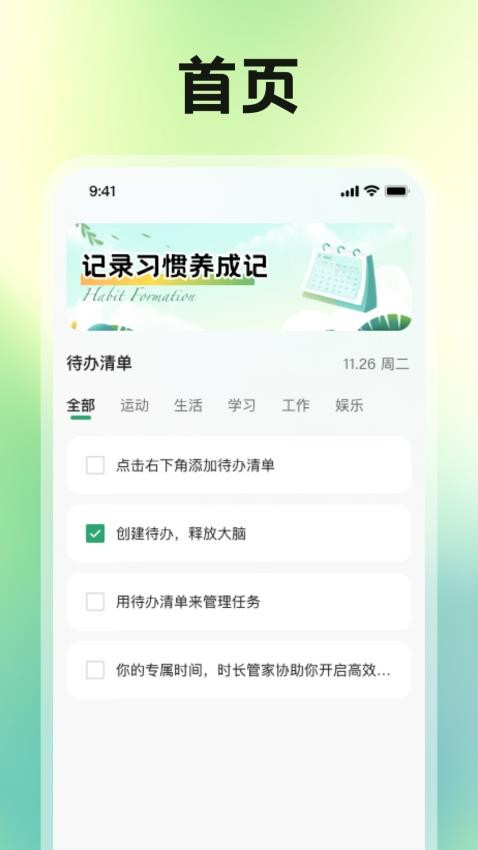 专属时长管家最新版