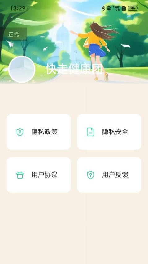 快走健康团手机版v2.0.1 4