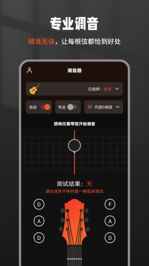 吉他调音器Tuner手机版