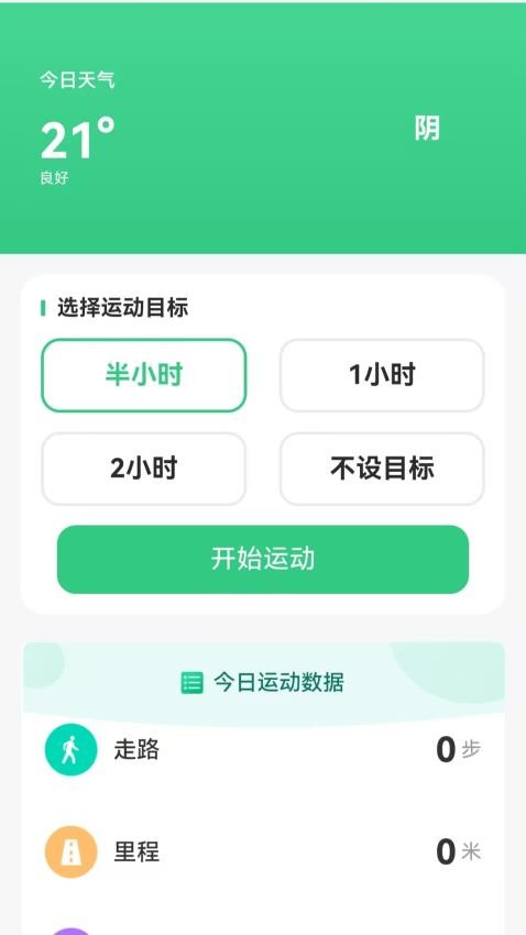 走路庆福app手机版