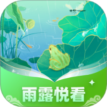 雨露悅看app v1.0.1.3622412114918