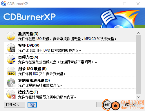 CDBurnerXP(光盤刻錄軟件)