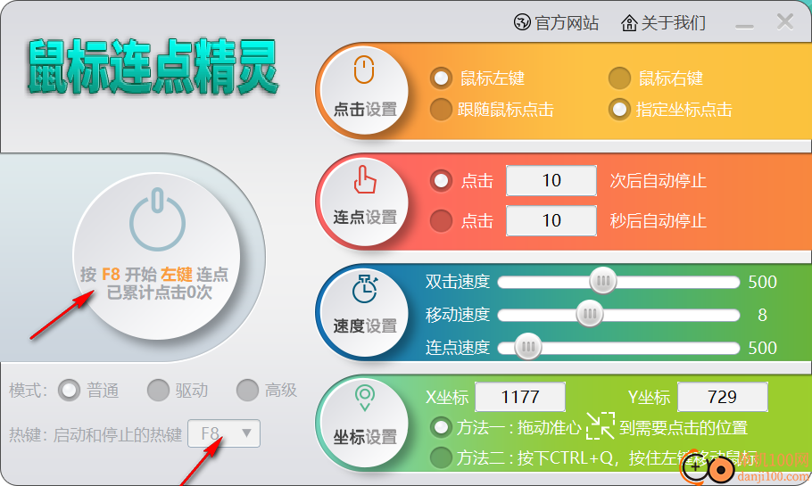 啄木鸟连点器