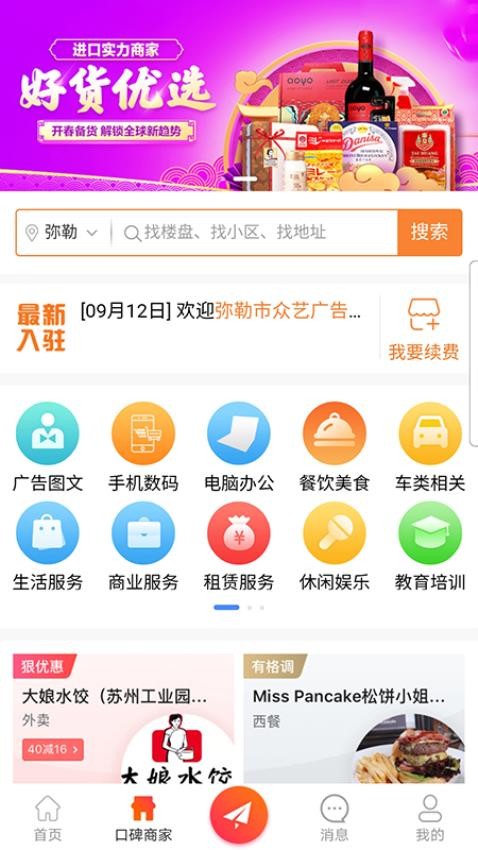 弥勒同城最新版v7.4.15 1