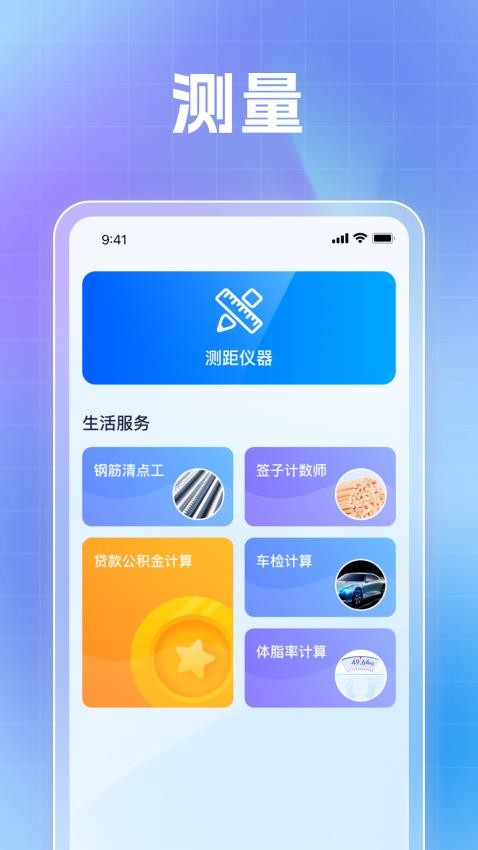 多点测量仪免费版v1.0.1 4