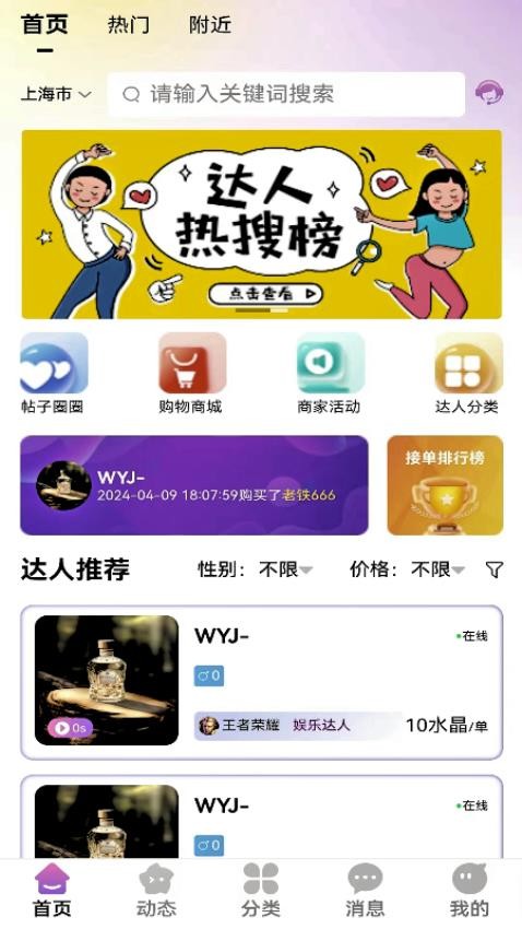 海豚圈圈app官网版