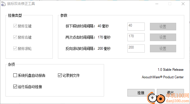 doubleclickfix(鼠標雙擊修正工具)