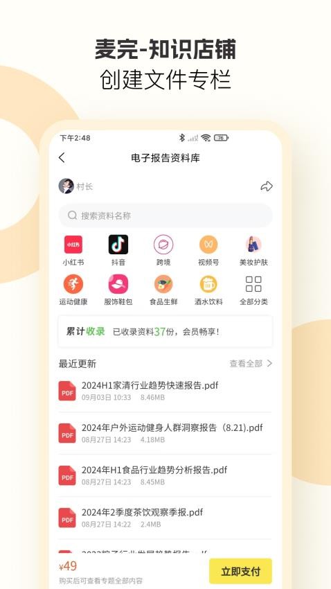 麦完免费版v1.0.1 4