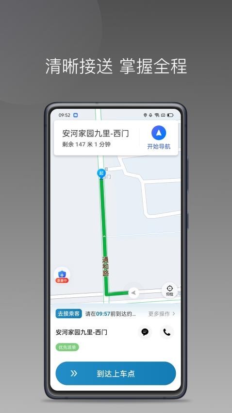 e路同乘手机版v1.24.6 1