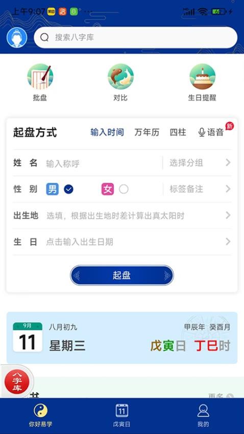 天时子平八字appv4.1.2(2)