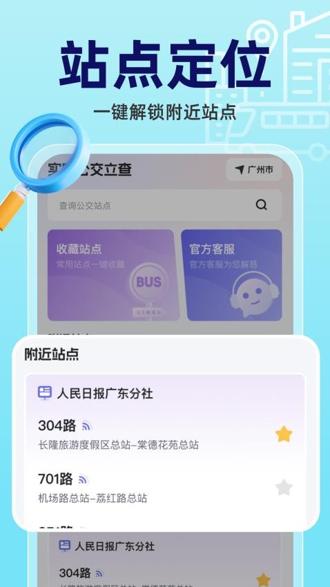 实时公交立查手机版v2.0.2 4