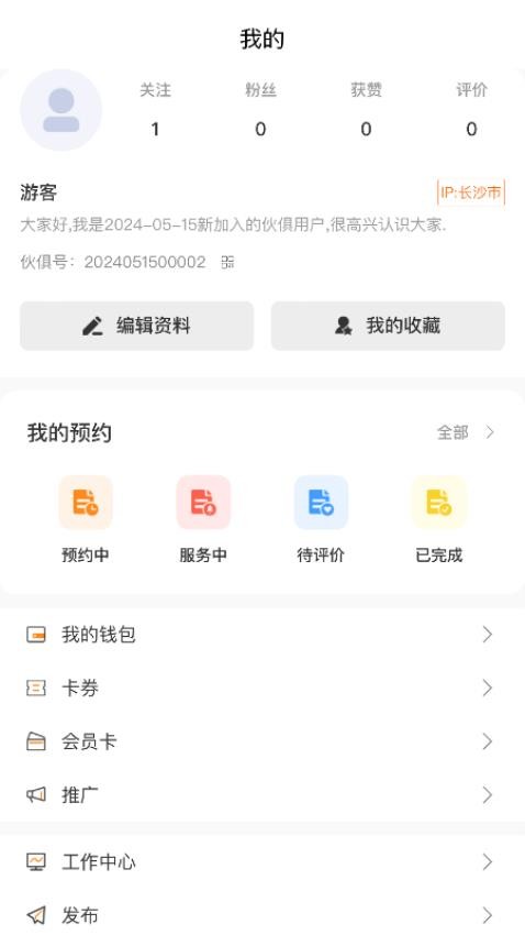 伙俱官网版v1.0.1 4