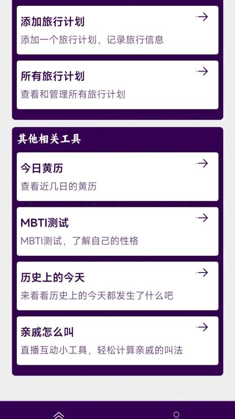 睿约出行助手官方版v1.0(1)