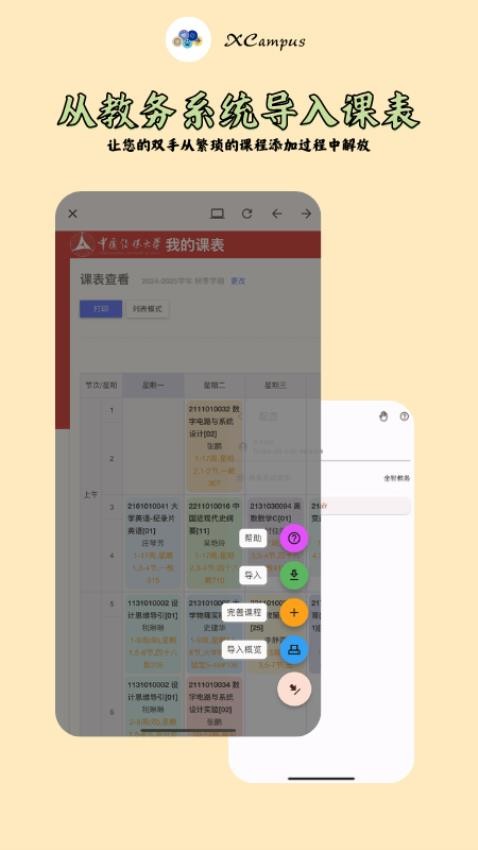 XCampus 课程表Appv1.0.61 5