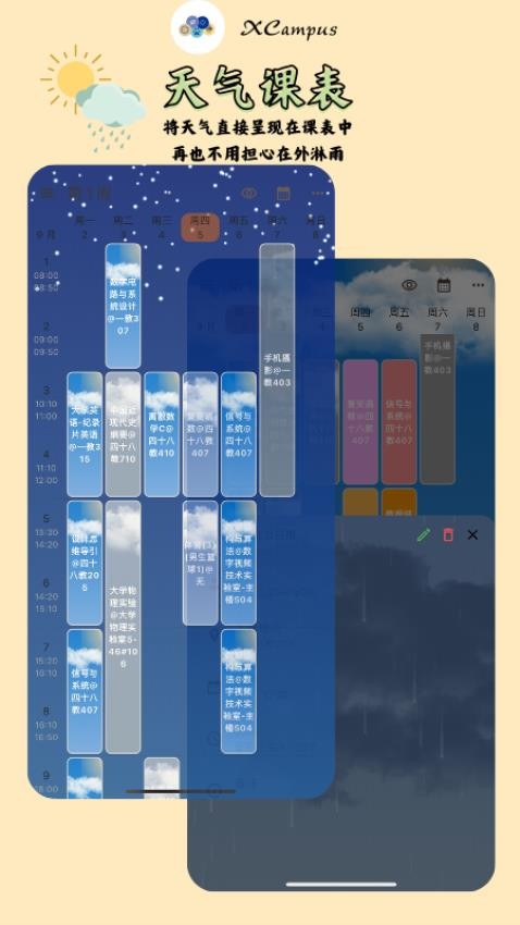 XCampus 课程表Appv1.0.61 4