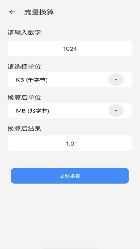 话费查询助手免费版v1.0.0 2