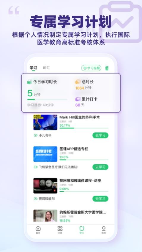 医课官网版v2.0.1 4