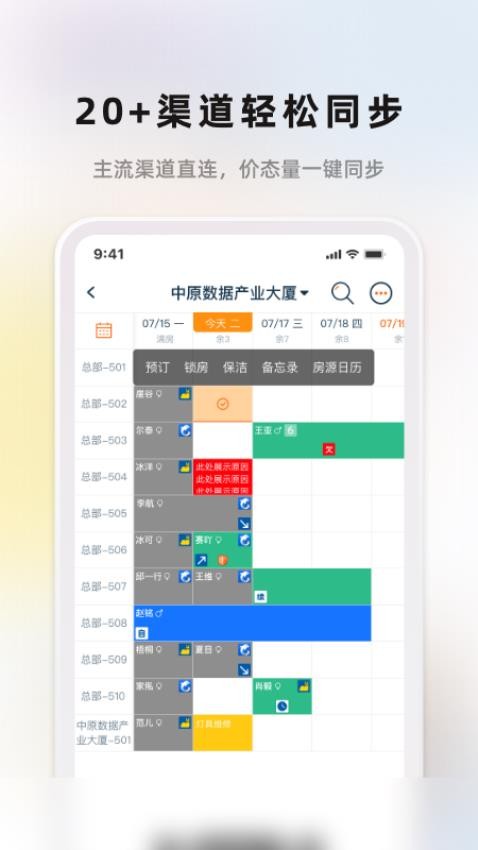 华人管家appv5.1 4