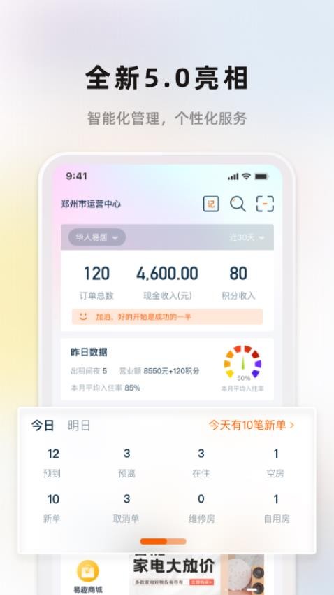 华人管家app