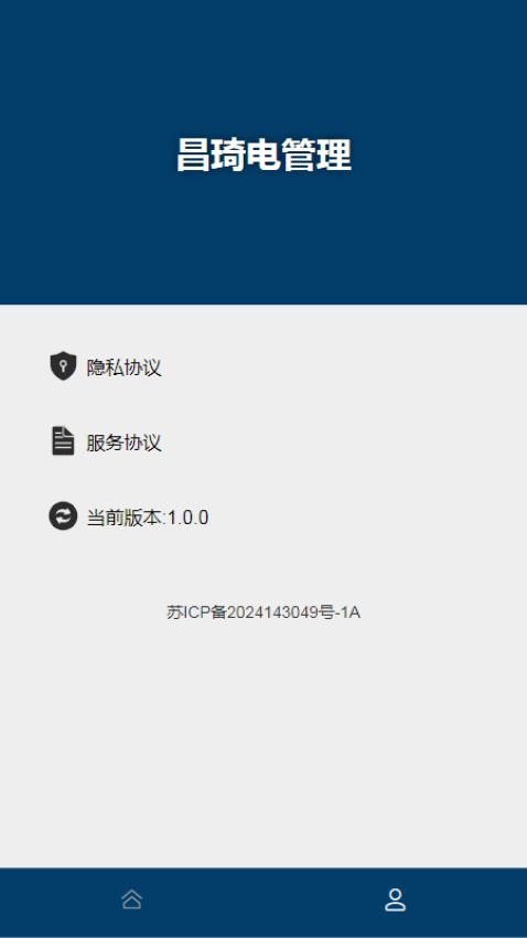 昌琦电管理官网版v1.0 2