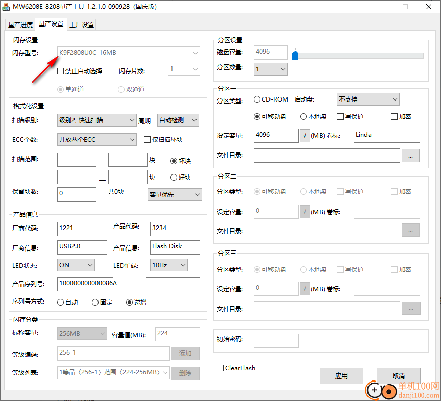 迈科微U盘量产工具