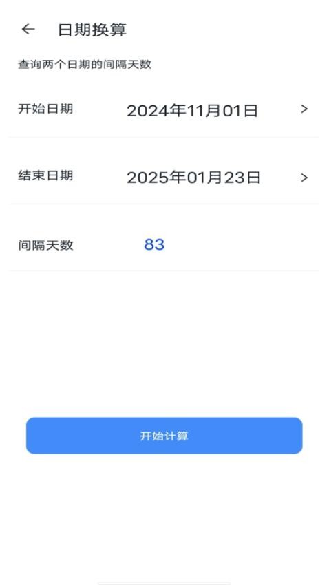 话费查询助手免费版v1.0.0 4