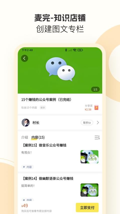 麦完免费版v1.0.1 5