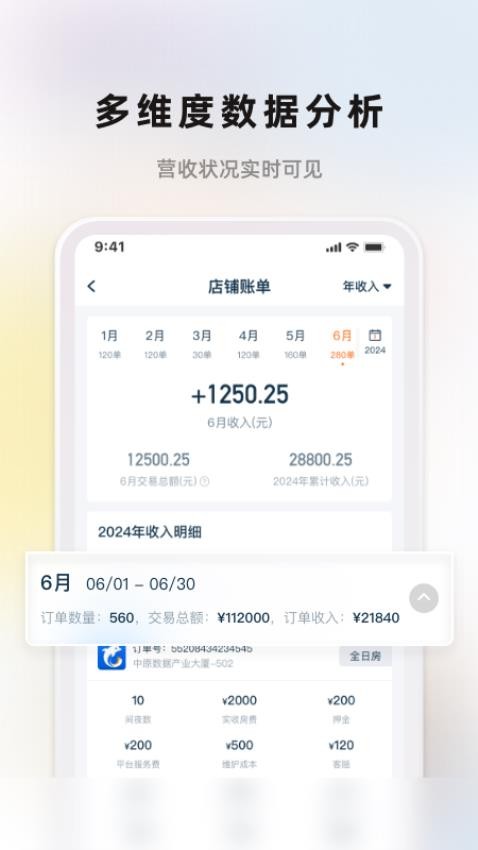 华人管家appv5.1 1