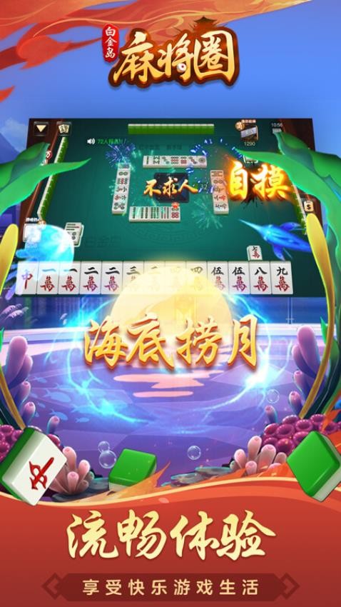 白金岛麻将圈手游v5.0.7 3