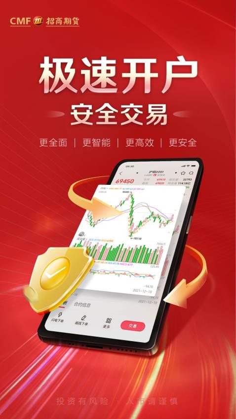 招商期貨官網版v7.1.3.2 3