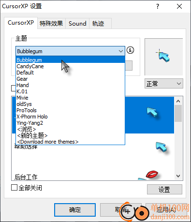 cursorxp(鼠標指針修改工具)