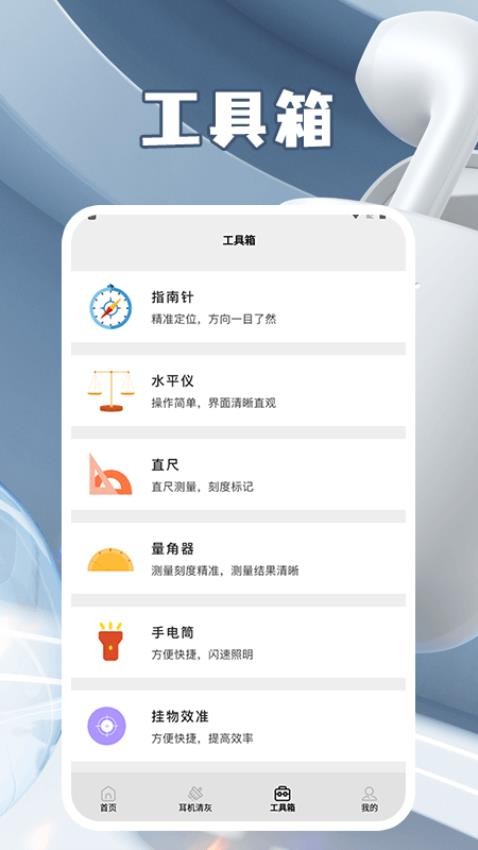 AirPodTool手机版v1.2(4)