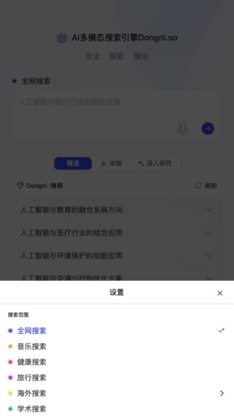 懂你AI搜索手机版v1.0.2(3)