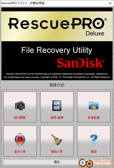 閃迪u盤恢復工具(sandisk RescuePRO)