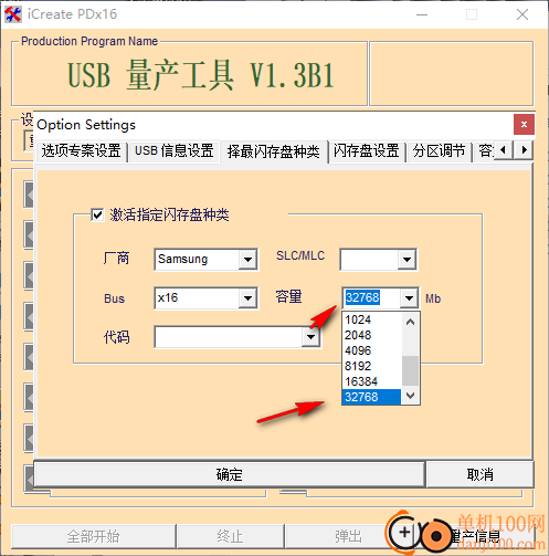 icreate pdx16(金士頓U盤量產工具)